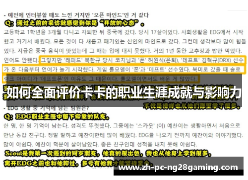 如何全面评价卡卡的职业生涯成就与影响力