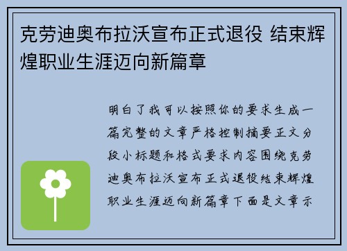 克劳迪奥布拉沃宣布正式退役 结束辉煌职业生涯迈向新篇章
