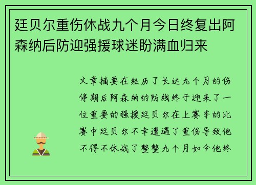廷贝尔重伤休战九个月今日终复出阿森纳后防迎强援球迷盼满血归来