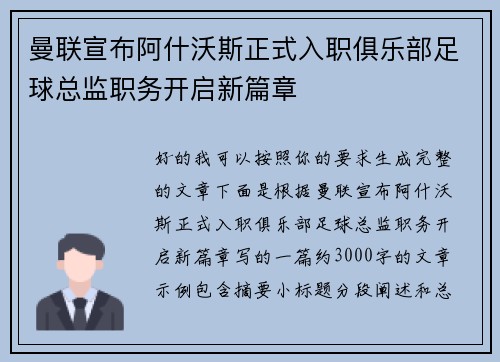 曼联宣布阿什沃斯正式入职俱乐部足球总监职务开启新篇章